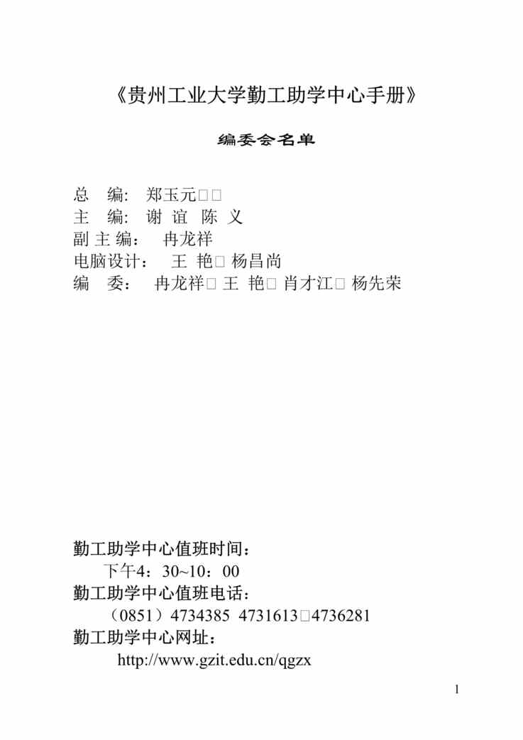 “贵州工业大学勤工助学中心手册(doc 84).rar”第1页图片