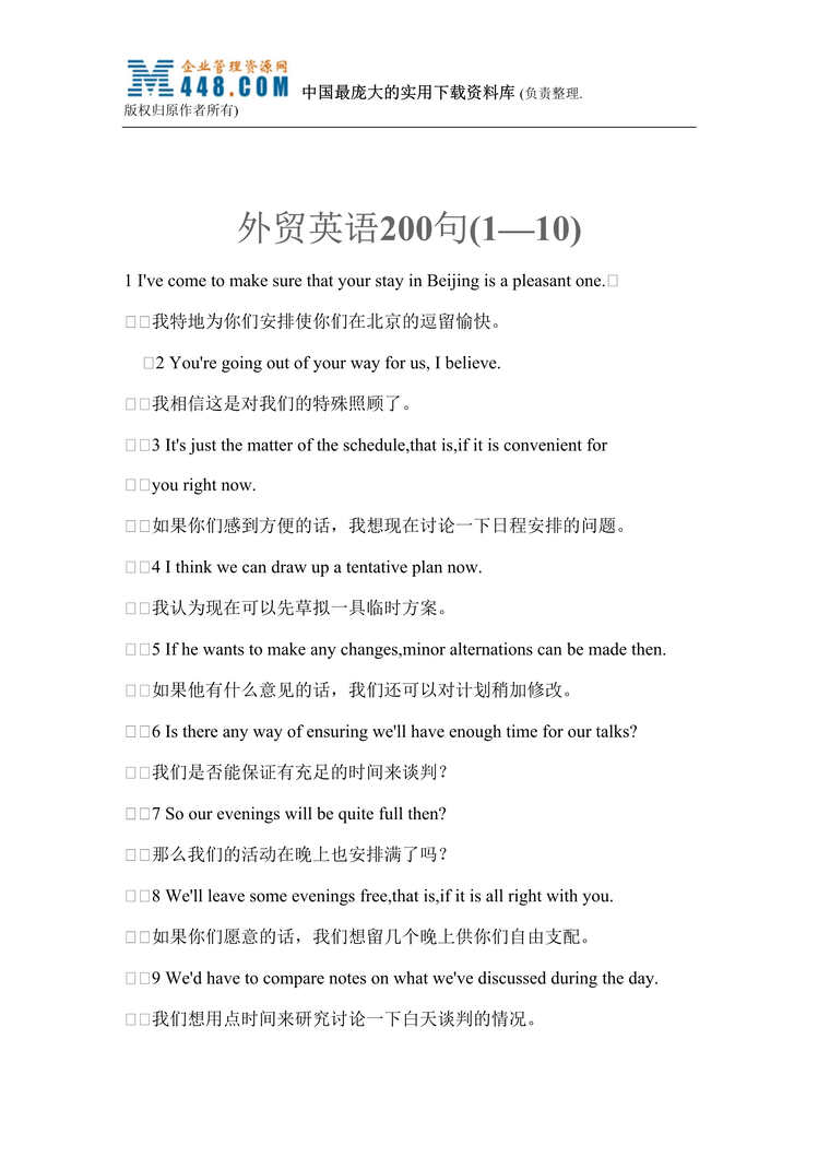 “外贸英语200句(1—10)(doc 19).rar”第1页图片