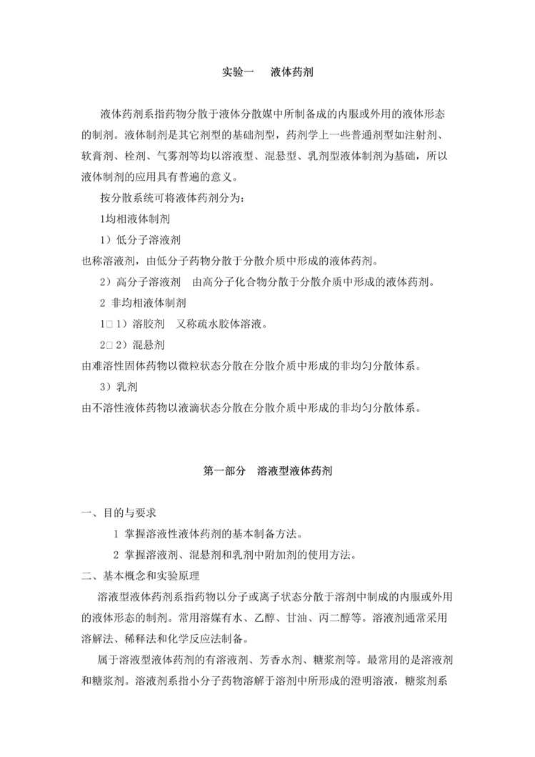 “工业药剂学实验(doc 105).rar”第1页图片