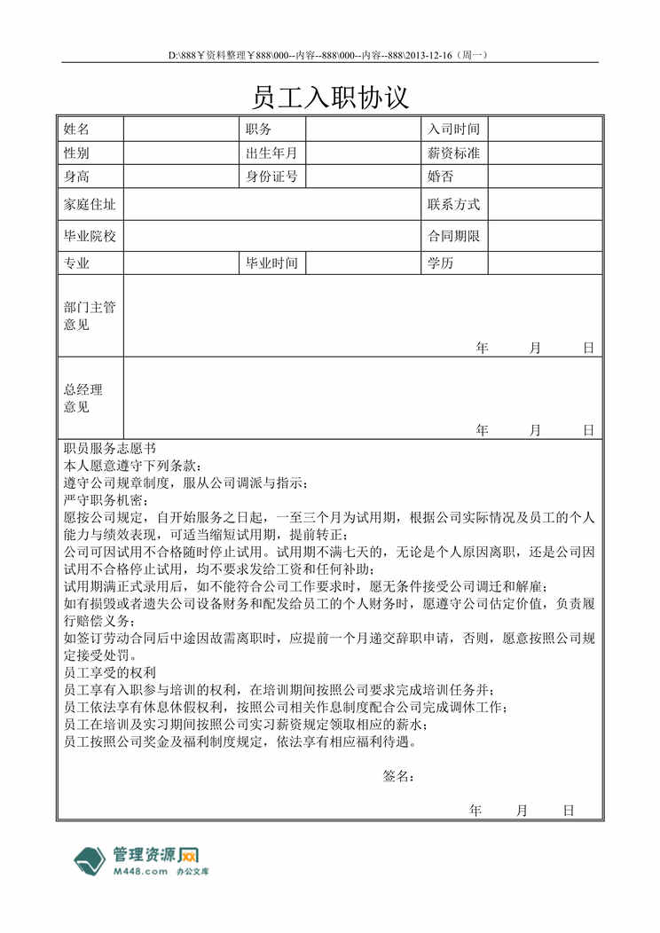 “仟草坊美容院员工手册DOC.doc”第1页图片