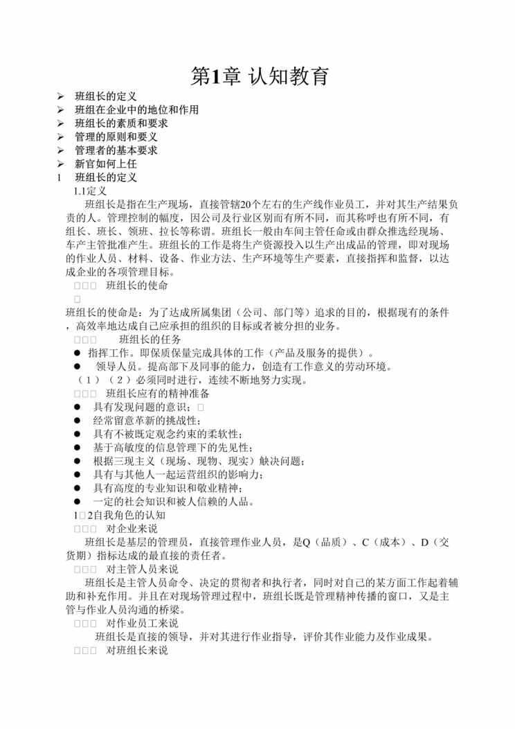 “基层主管之组长拉长领班物料员培训教材(DOC　124).doc”第1页图片