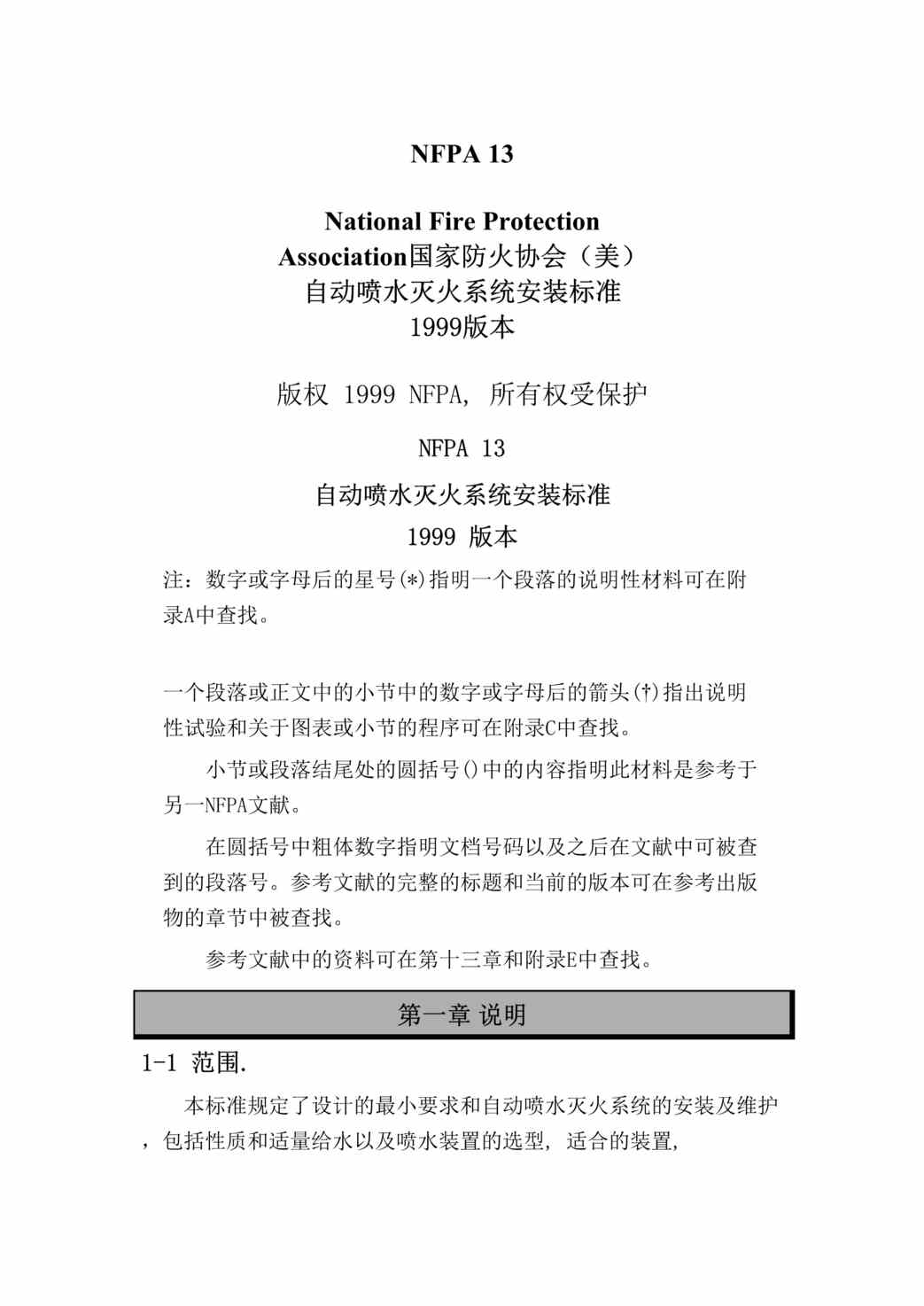 “毕业设计--高阳万国有限公司通讯楼七氟丙烷灭火系统设计（dwg doc).rar”第1页图片