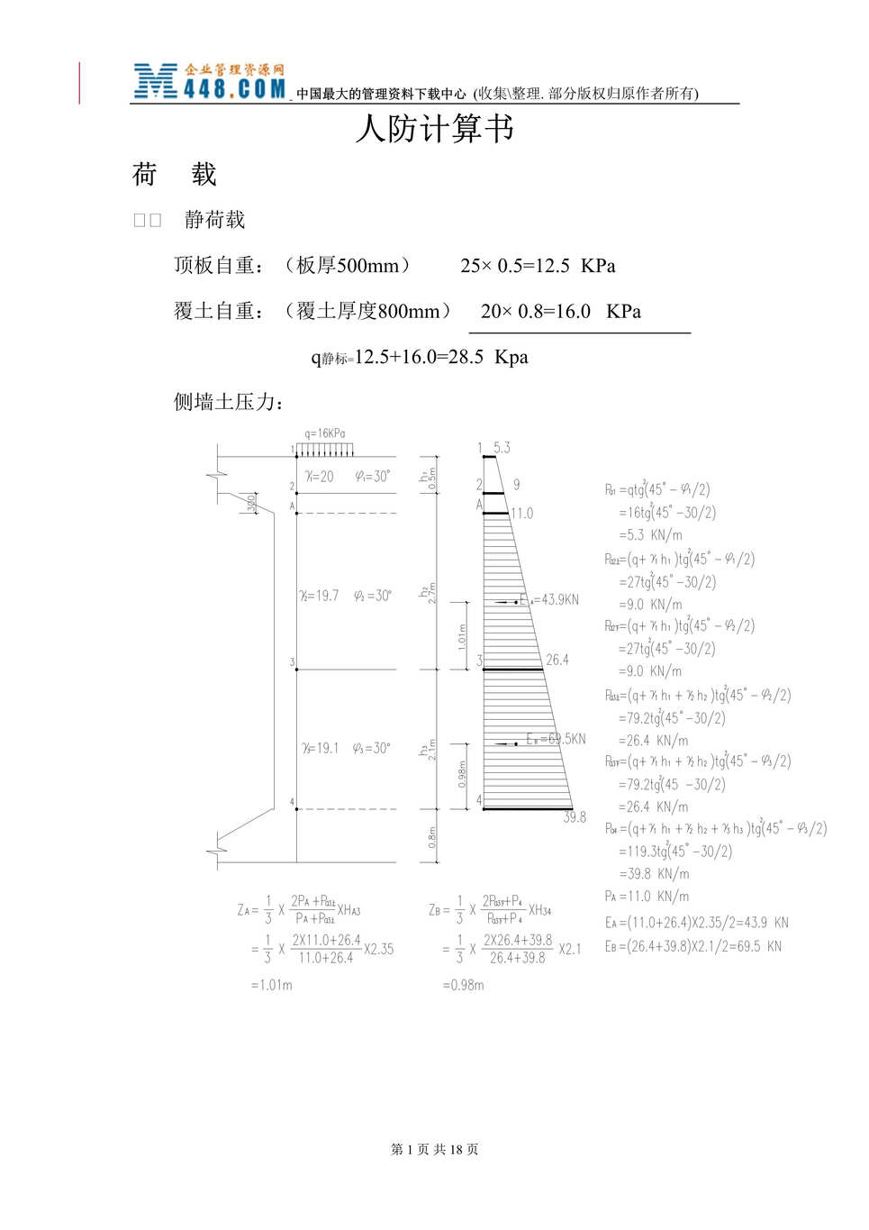 “人防计算书(doc 18).rar”第1页图片