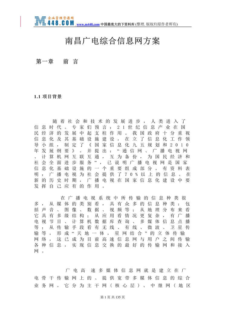 “某物业管理公司投标书样本(doc 178).rar”第1页图片