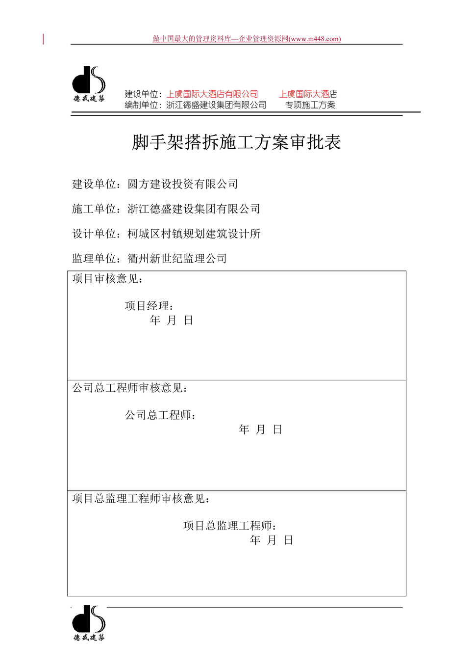 “工程欧亿·体育（中国）有限公司-脚手架搭拆专项施工方案（doc 15).rar”第1页图片