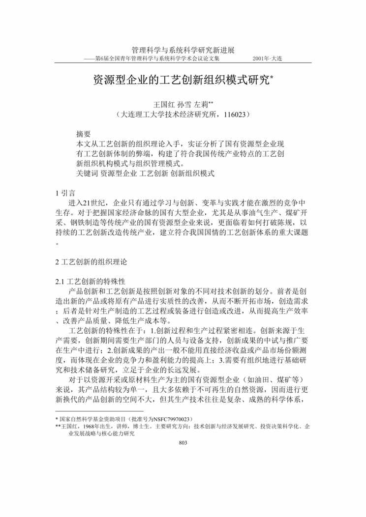 “技术创新与技术经济（13个WORD文件）.rar”第1页图片