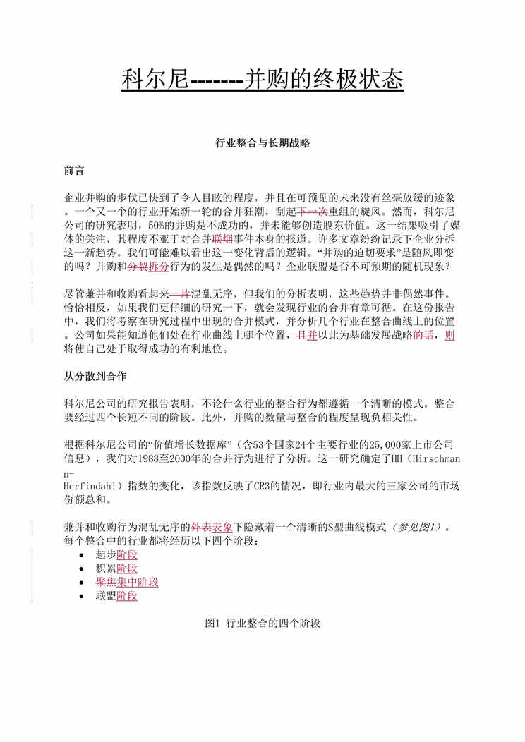 “科尔尼的一份关于并购和欧亿·体育（中国）有限公司集中度的研究报告(DOC 7).rar”第1页图片