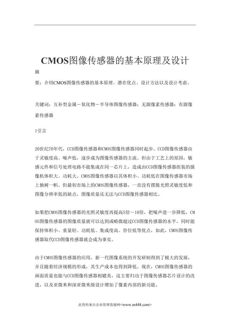 “CMOS图像传感器的基本原理及设计(doc 19).rar”第1页图片