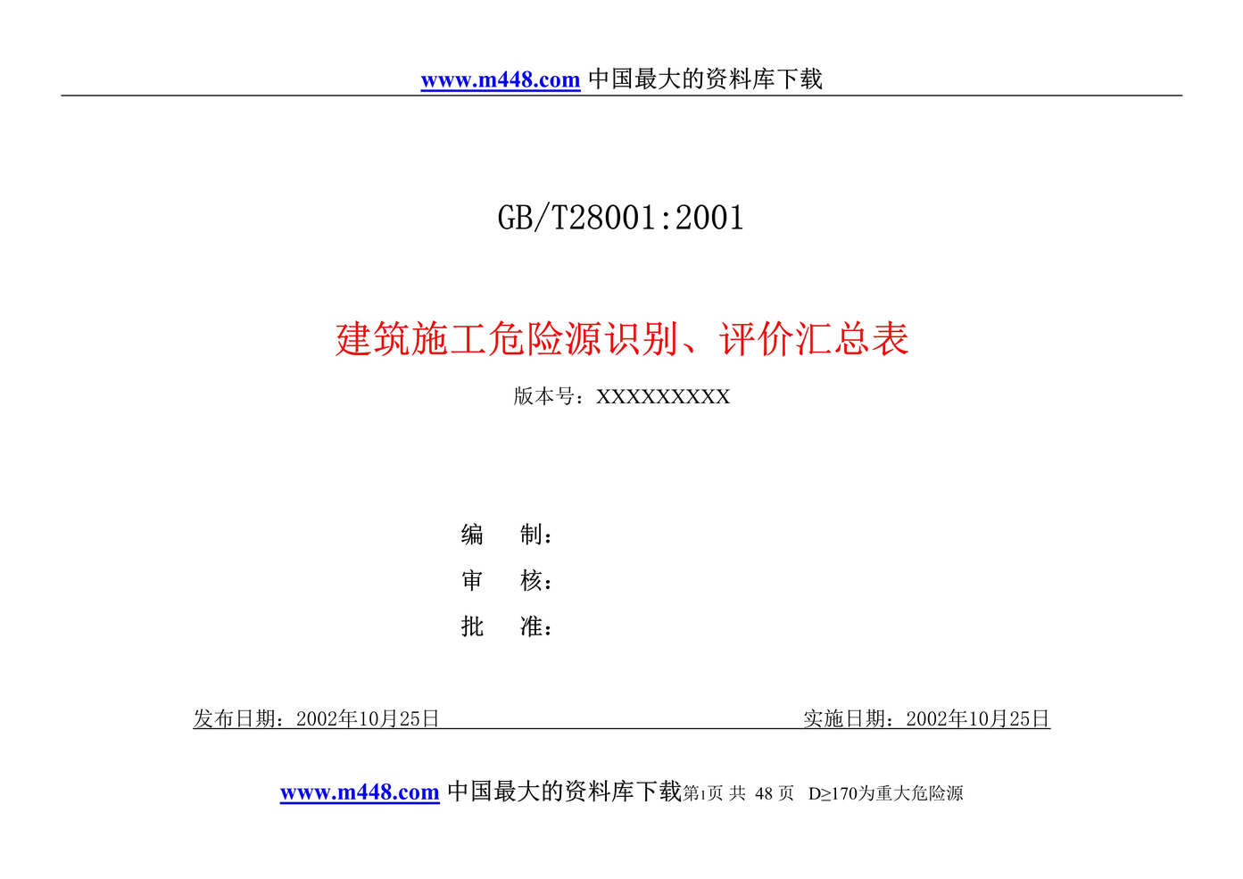 “建筑施工危险源识别、评价汇总表(doc 48).rar”第1页图片