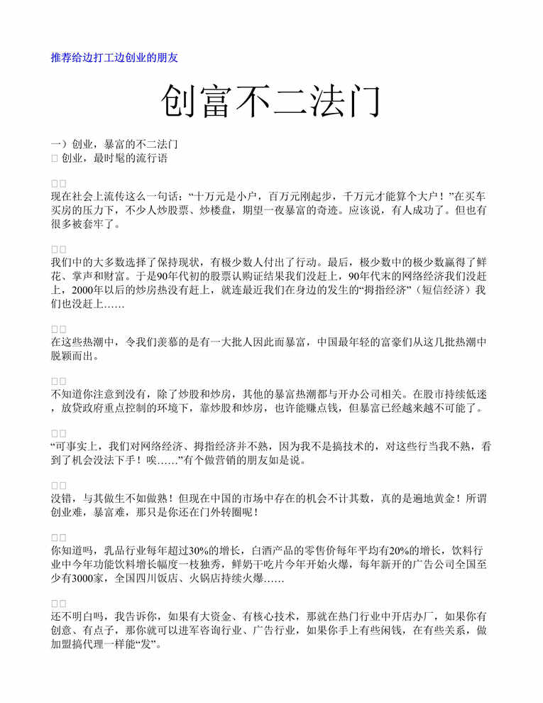 “推荐给边打工边创业的朋友(DOC　9).doc”第1页图片