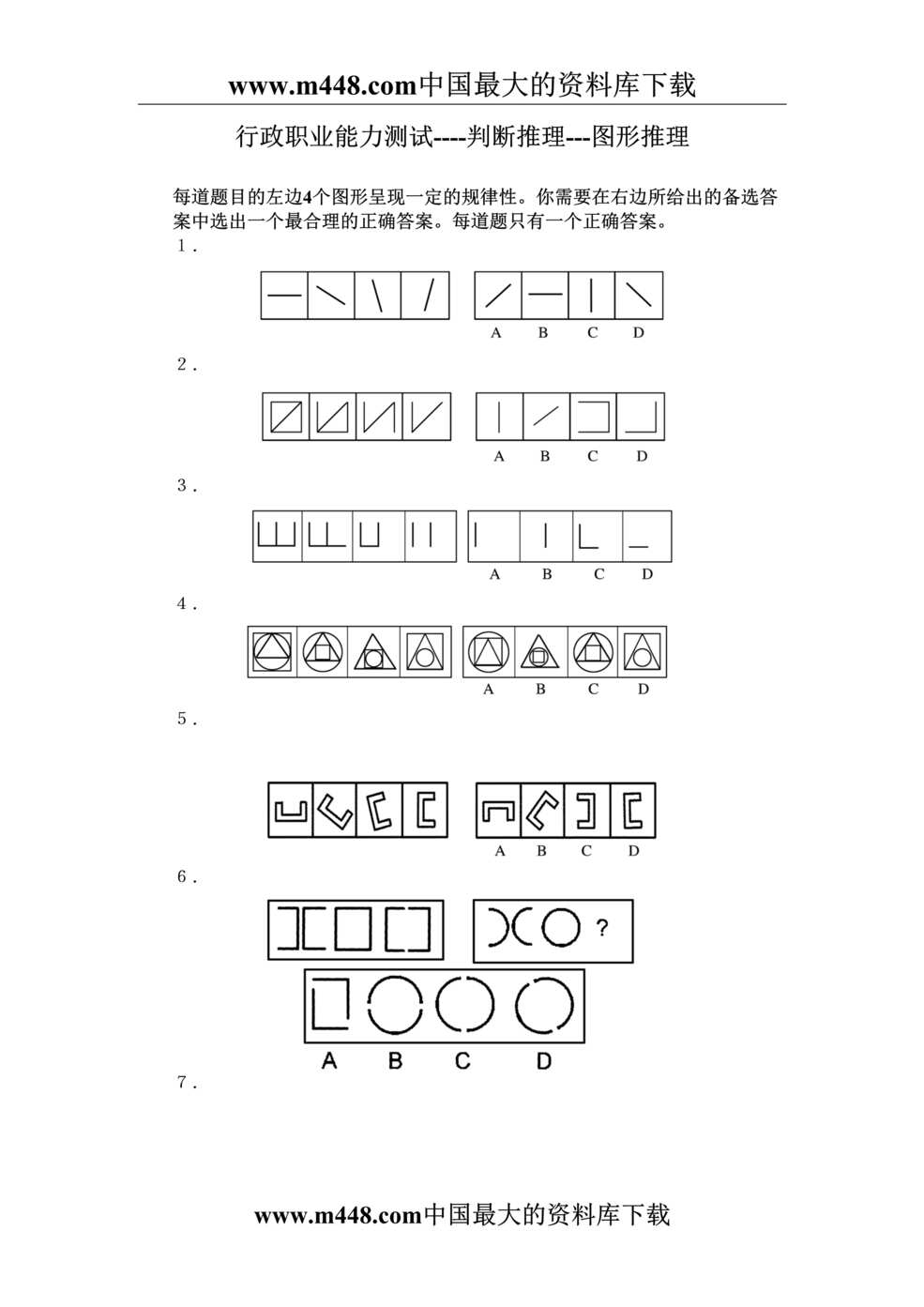 “行政职业能力测试----判断推理---图形推理(doc 8).rar”第1页图片