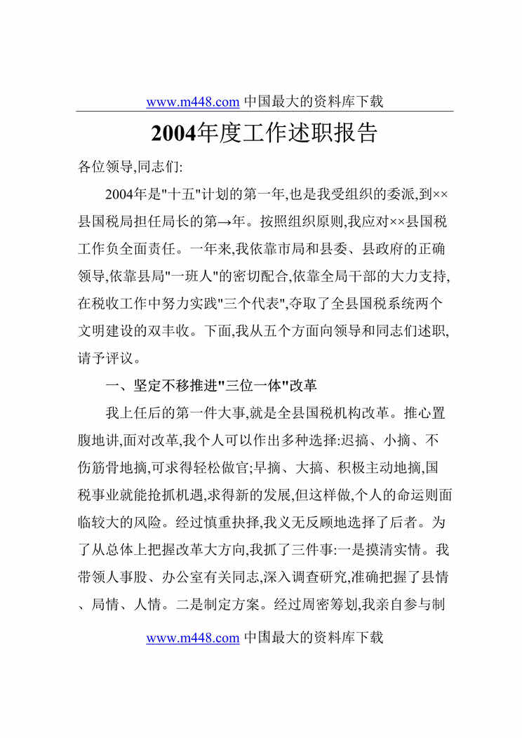 “计划总结_某年度工作述职报告(DOC7)”第1页图片