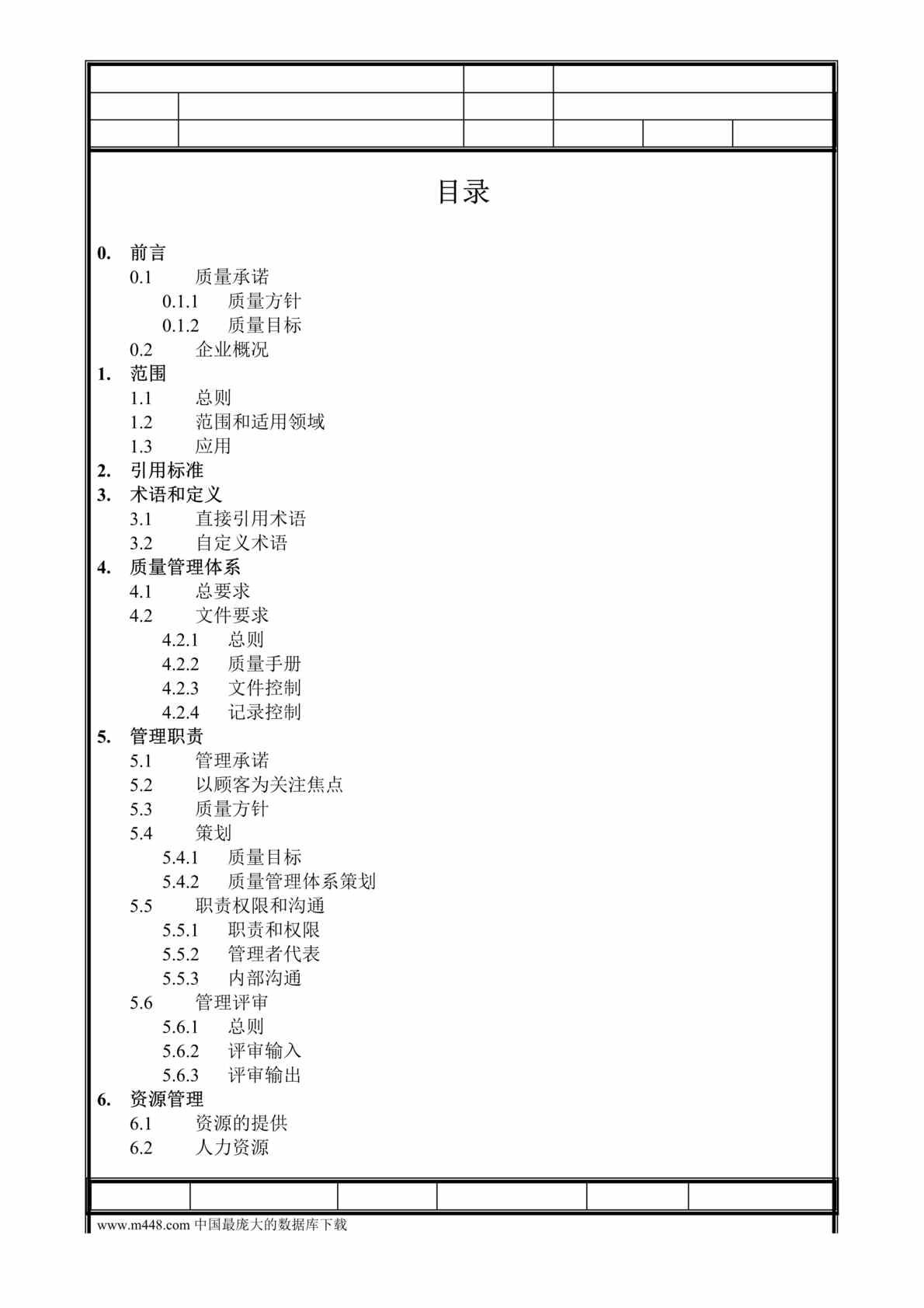 “中国建筑公司质量手册（DOC 34）.rar”第1页图片