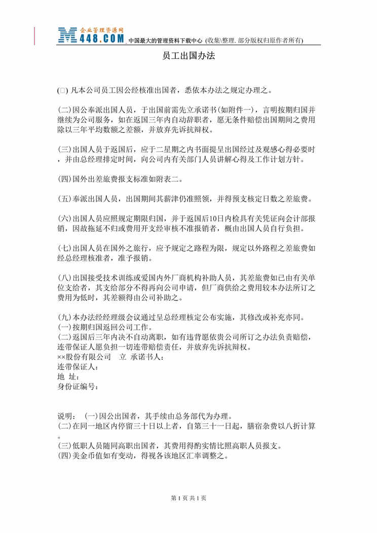 “X公司人事、行政管理制度-出差管理制度(5个word文件).rar”第1页图片