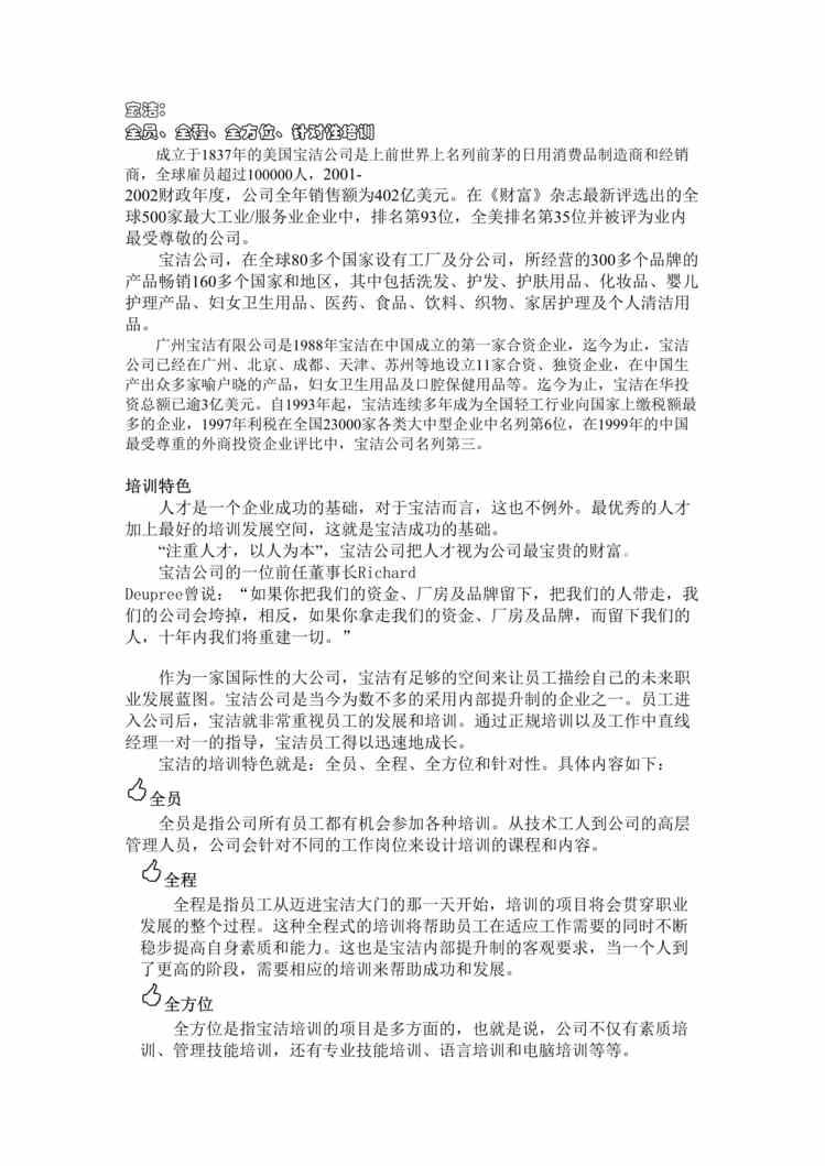 “著名外企员工培训案例(doc　15).doc”第1页图片