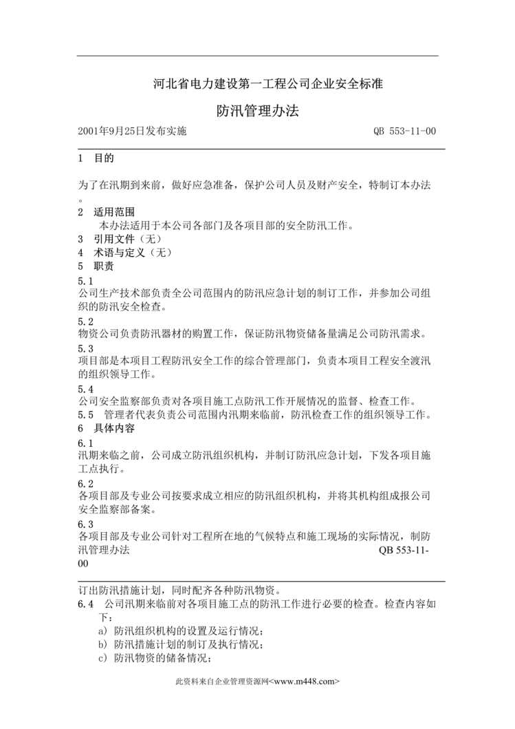 “河北省电力建设第一工程公司企业安全标准(doc 49).rar”第1页图片