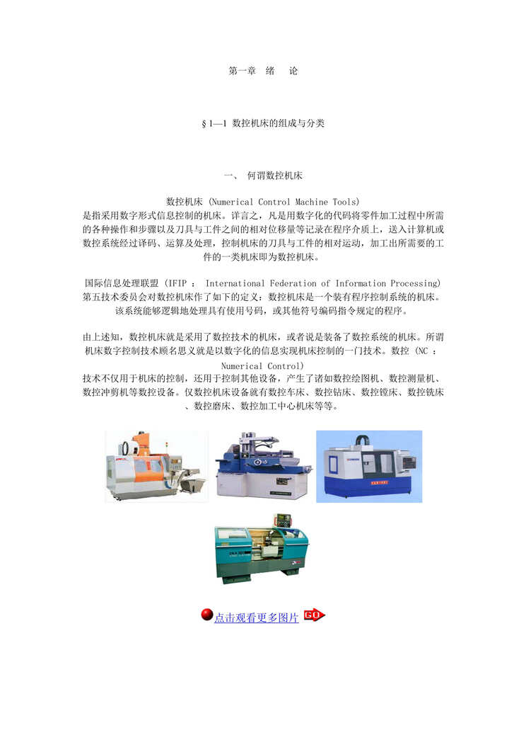 “机床数控教程(doc　59).doc”第1页图片