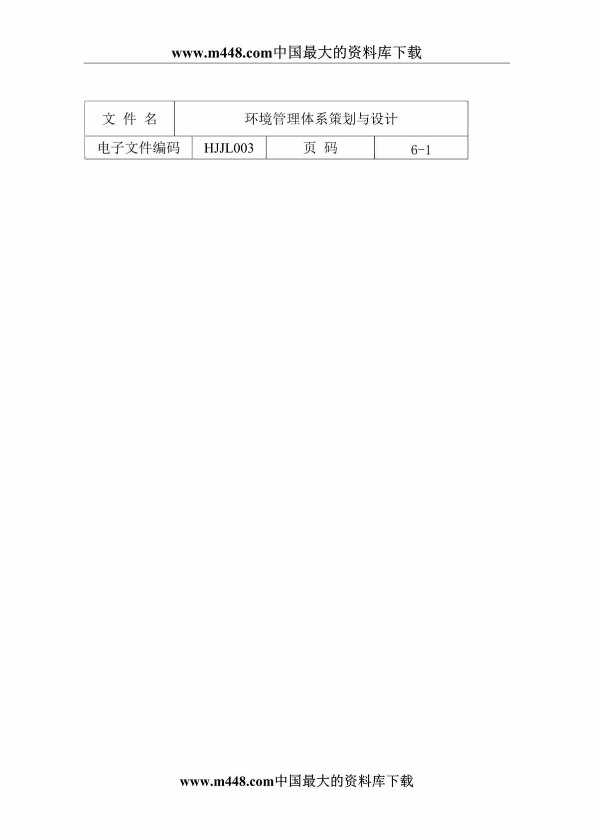 “环境管理体系策划与设计(doc 9).rar”第1页图片