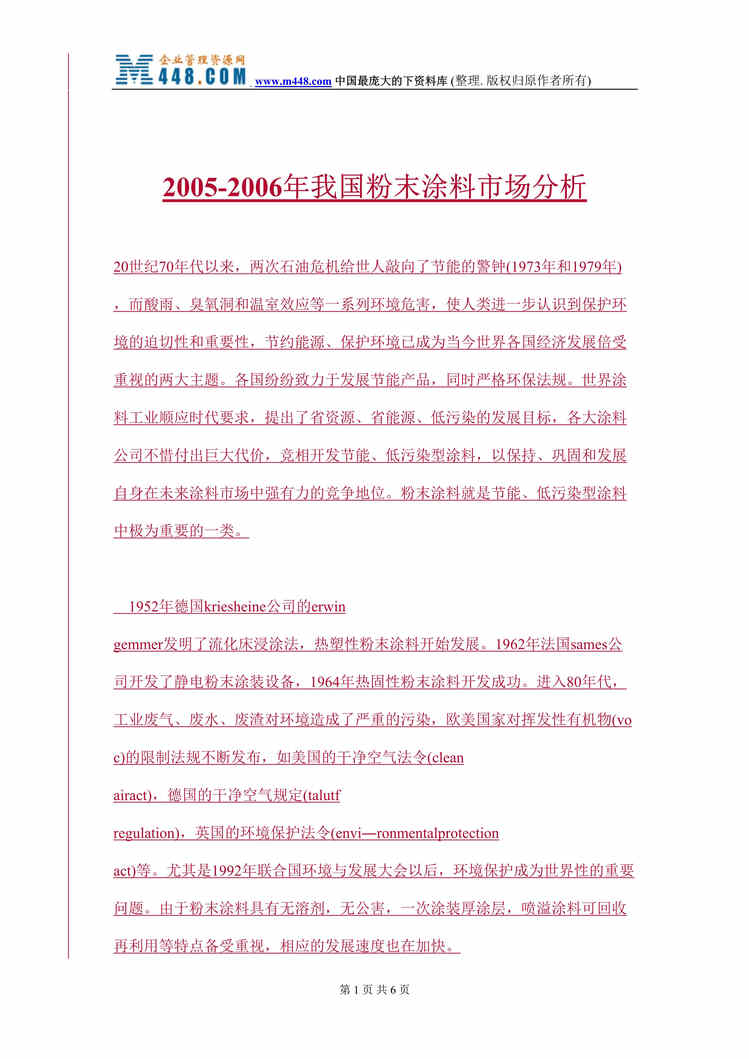 “2005-2006年我国粉末涂料市场分析(doc).rar”第1页图片