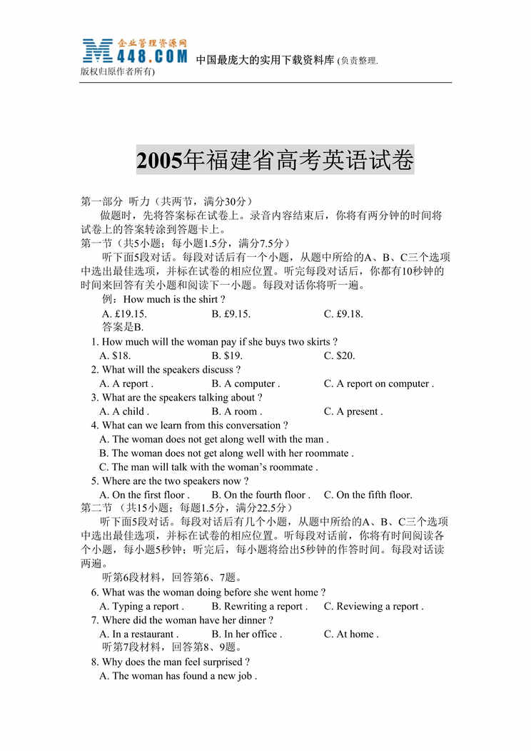 “2005年福建省高考英语试卷(doc 13).rar”第1页图片