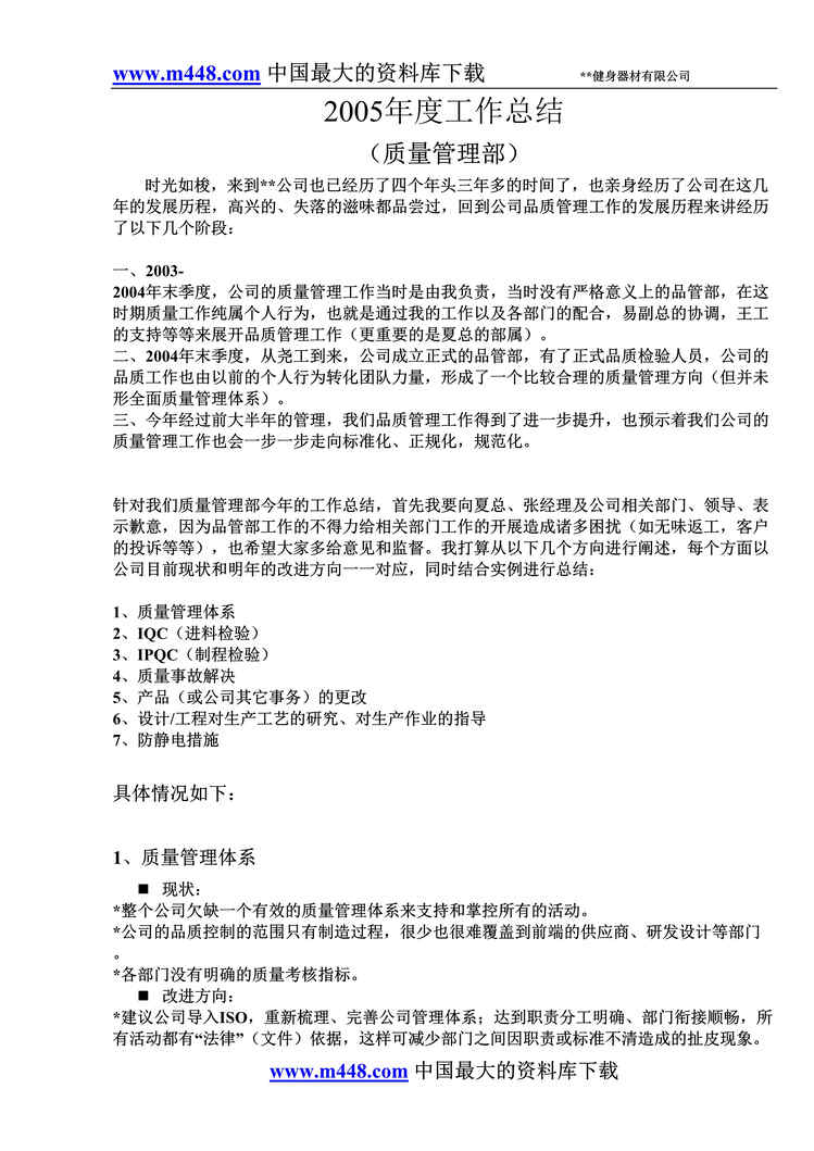 “计划总结_某年度工作总结(质量管理部)(DOC4)”第1页图片