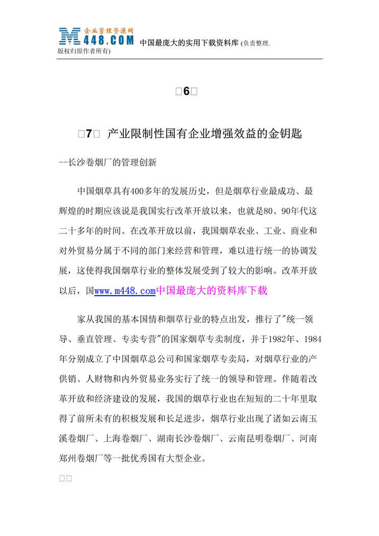 “产业限制性国有企业增强效益的金钥匙(doc 21).rar”第1页图片