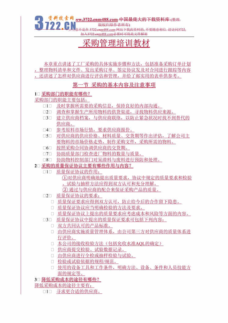 “常用通讯词汇英中对照表(doc 8).rar”第1页图片