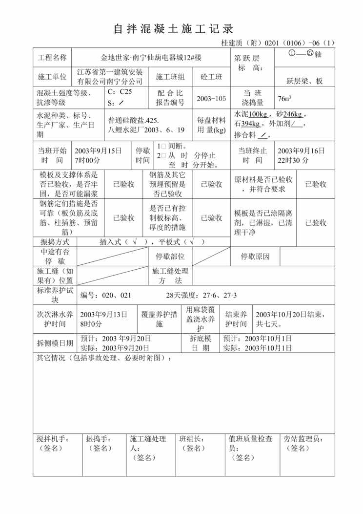 “全套竣工欧亿·体育（中国）有限公司表格填写及编制范例(19个DOC).doc”第1页图片