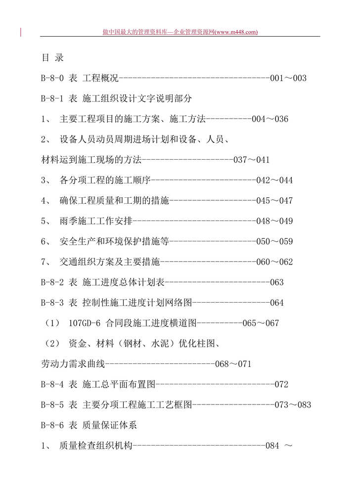 “工程欧亿·体育（中国）有限公司-市政工程标书2004[1](doc 55).rar”第1页图片