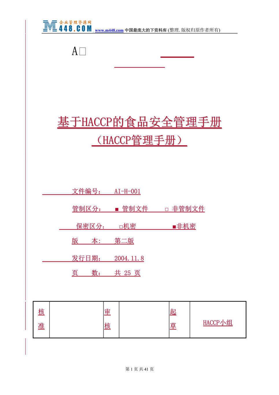 “基于HACCP的食品安全管理手册（DOC 35）.rar”第1页图片