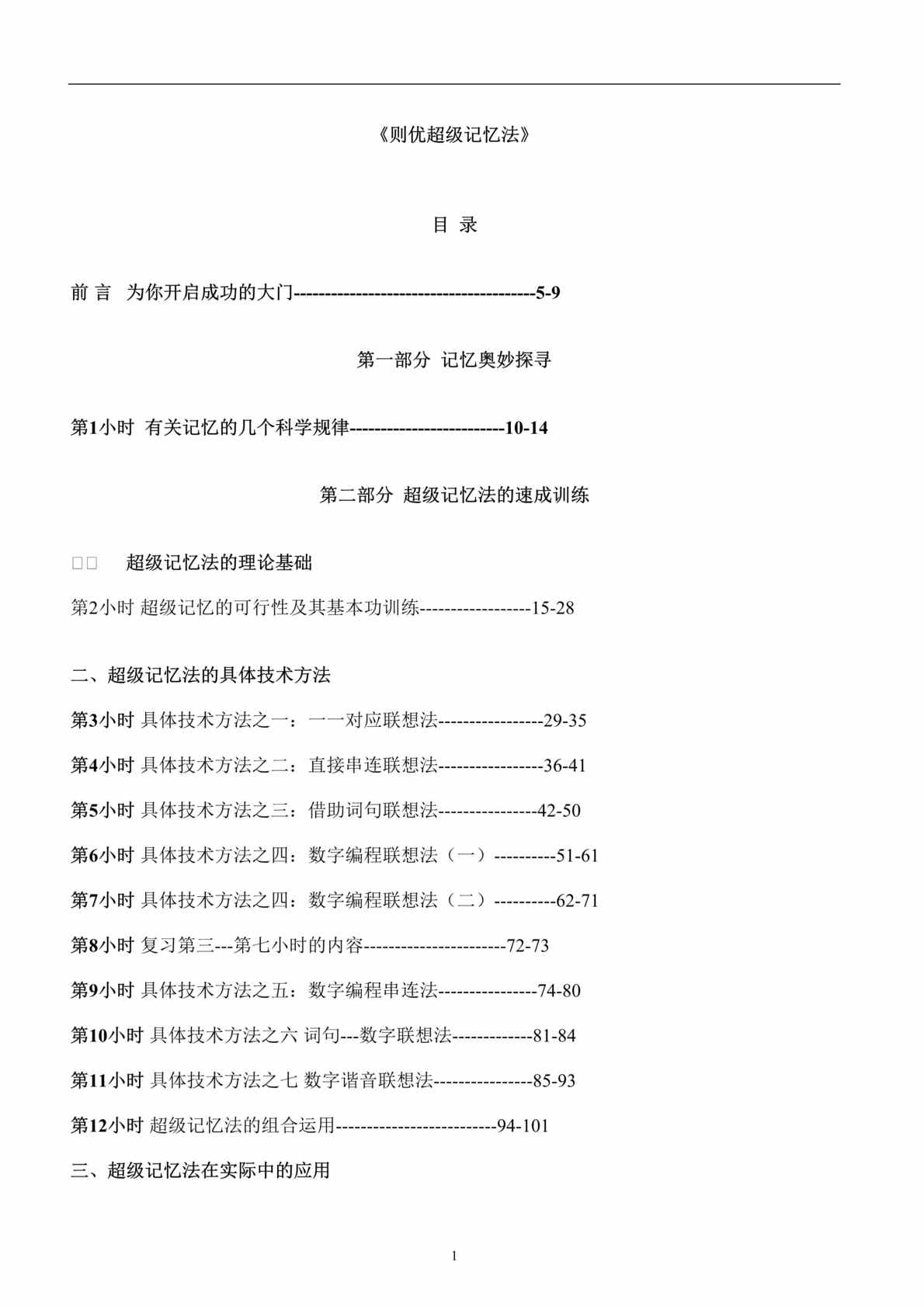 “则优超级记忆法_教材-完整版(doc 63).rar”第1页图片