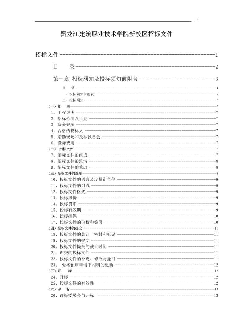 “顾客满意度测评方法和实例(DOC 18).rar”第1页图片