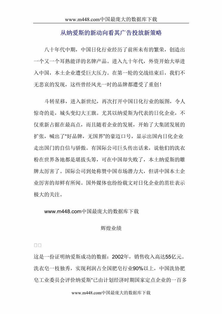 “广告策划-从纳爱斯的新动向看其广告投放新策略(doc 12).rar”第1页图片