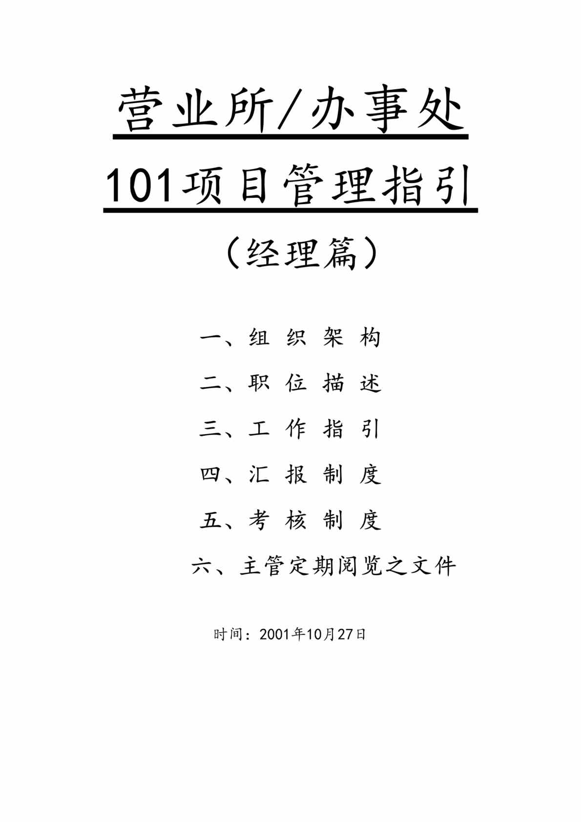 “可口可乐101销售模式全套欧亿·体育（中国）有限公司-101指引-经理篇(doc 8).rar”第1页图片