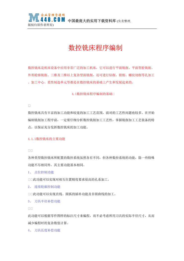 “数控铣床程序编制(doc 68).rar”第1页图片