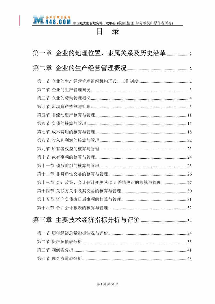 “徐州XX工程机械股份有限公司财务现状的调查报告(doc 47).rar”第1页图片