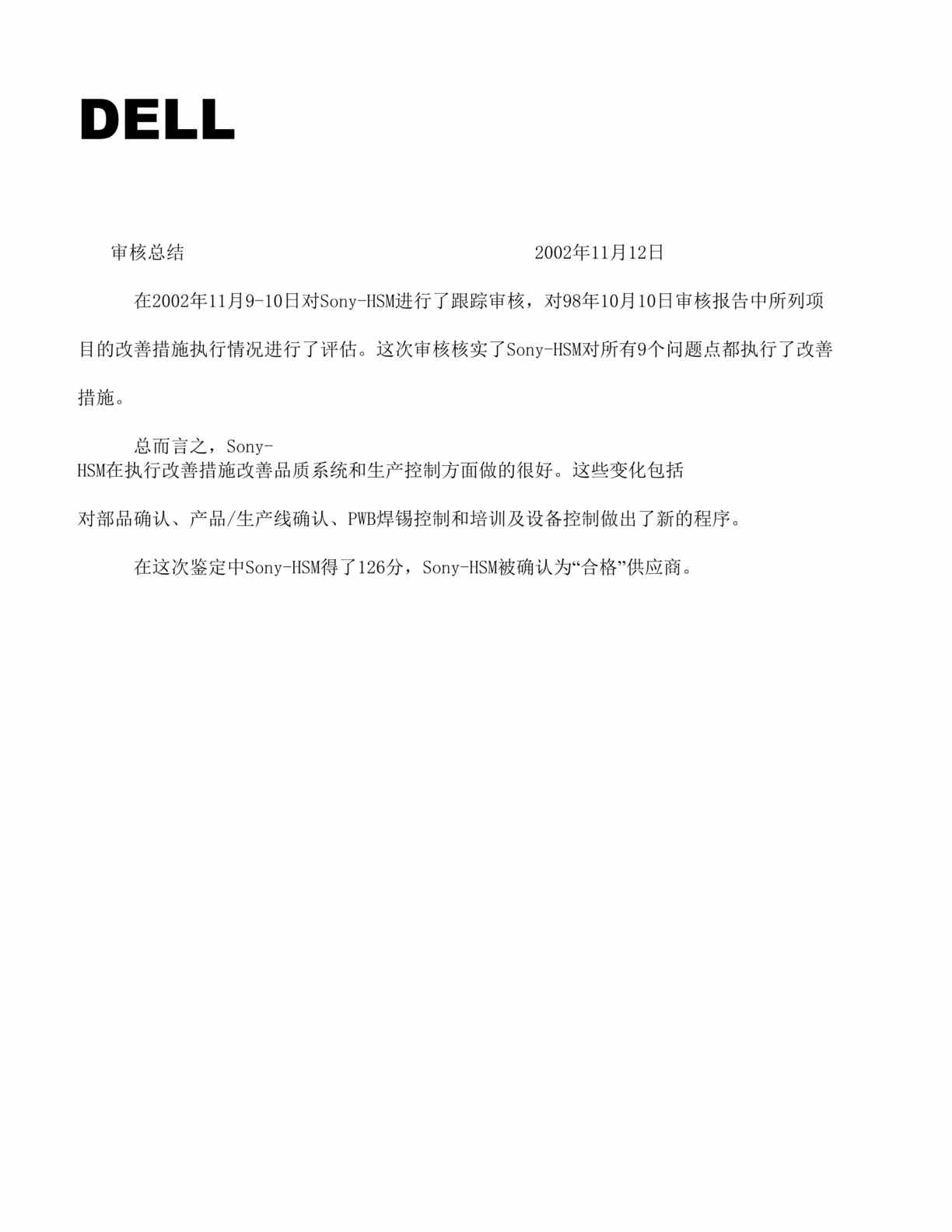 “DELL供应商审核评估报告(doc　23).doc”第1页图片