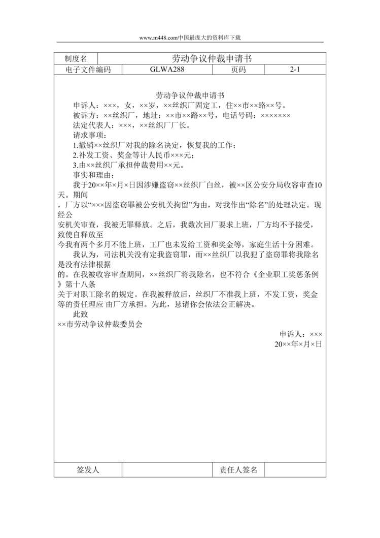 “劳动争议仲裁申请书(DOC 2).rar”第1页图片