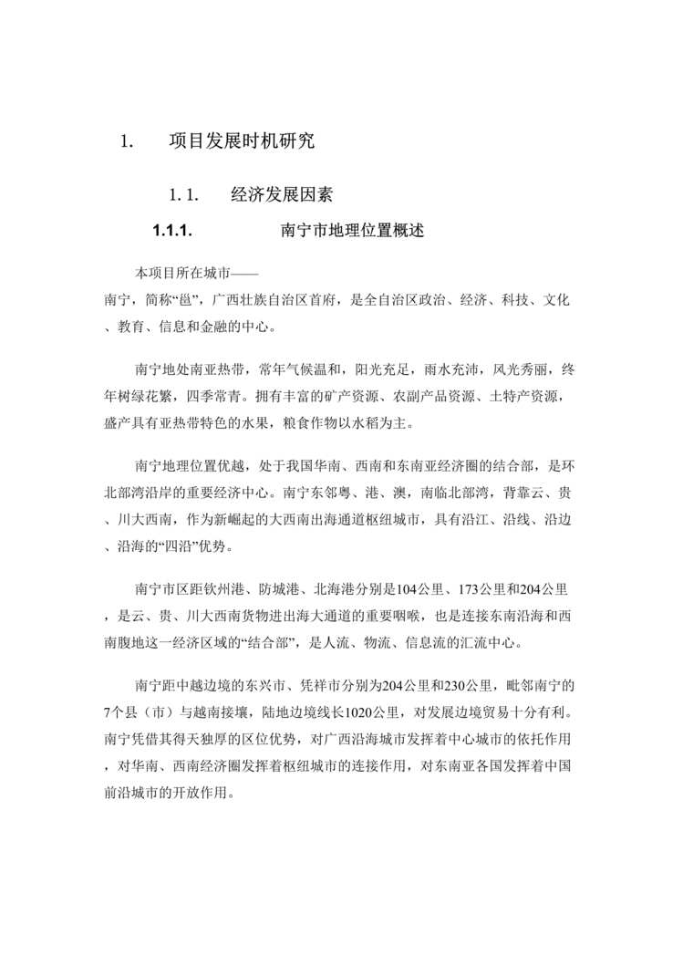 “南宁苹果园整体策划方案-1(doc 72).rar”第1页图片