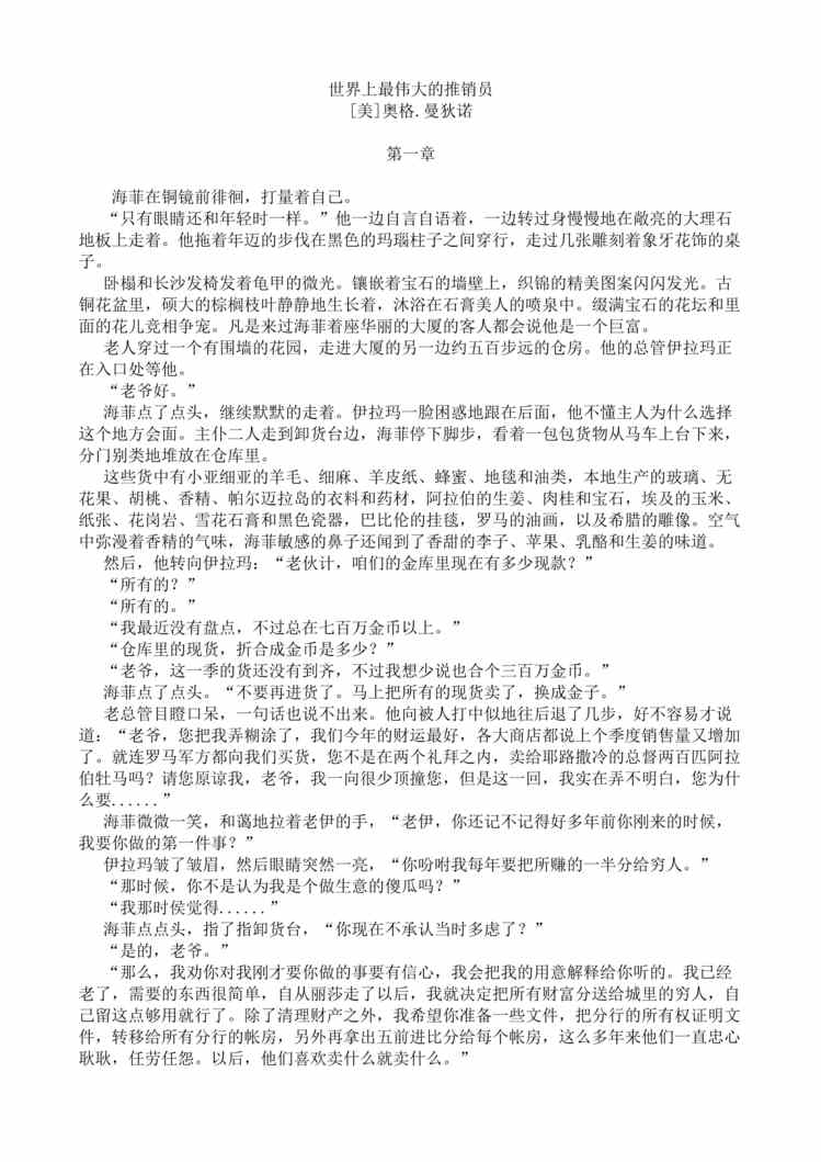 “世界上最伟大的推销员-奥格.曼狄诺(DOC　525).doc”第1页图片