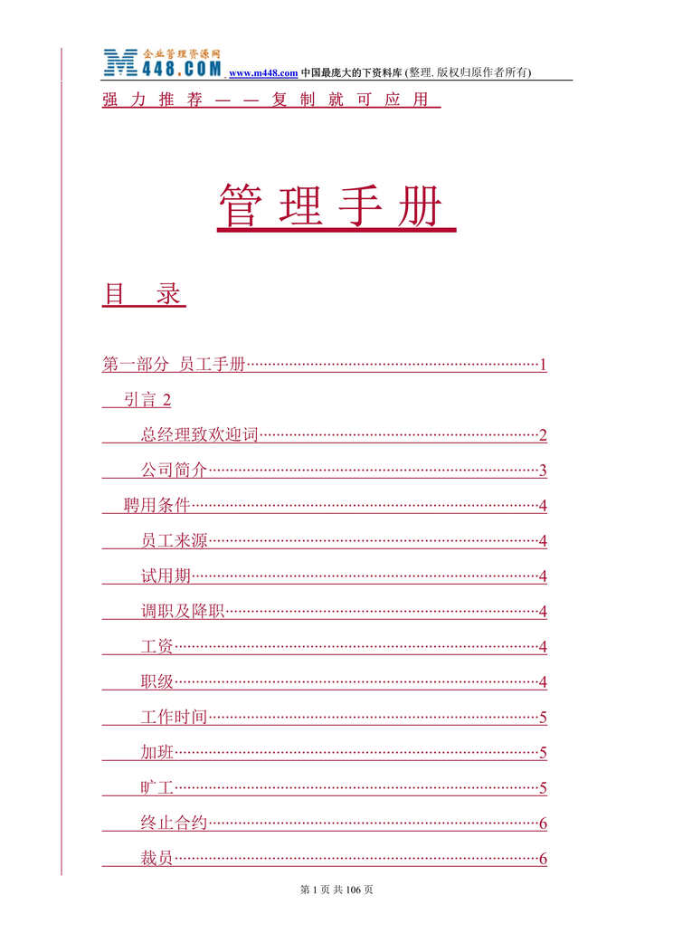 “豪盛装饰工程公司管理手册(doc 99).rar”第1页图片