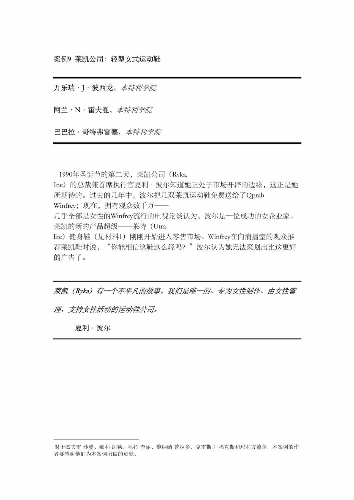 “莱凯公司：轻型女式运动鞋(doc　14).doc”第1页图片