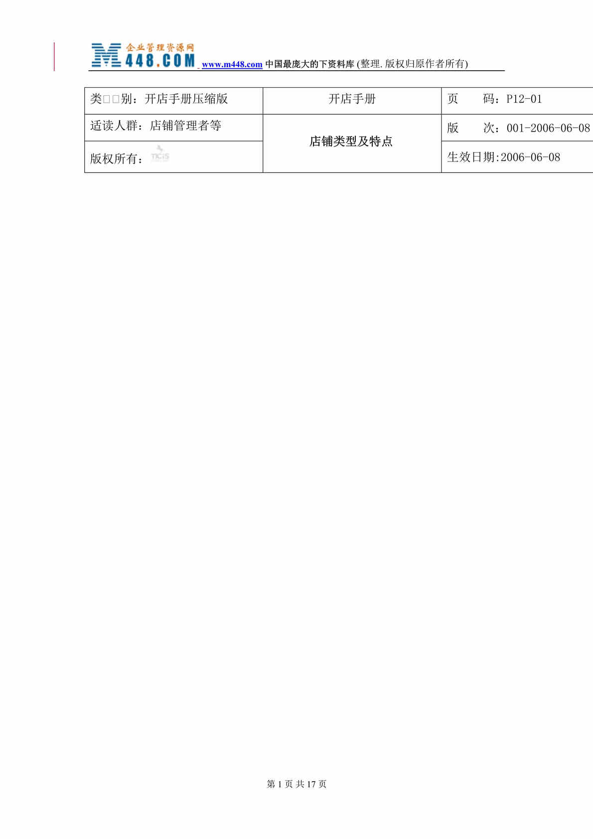 “开店手册（DOC 15）店铺管理者必读.rar”第1页图片