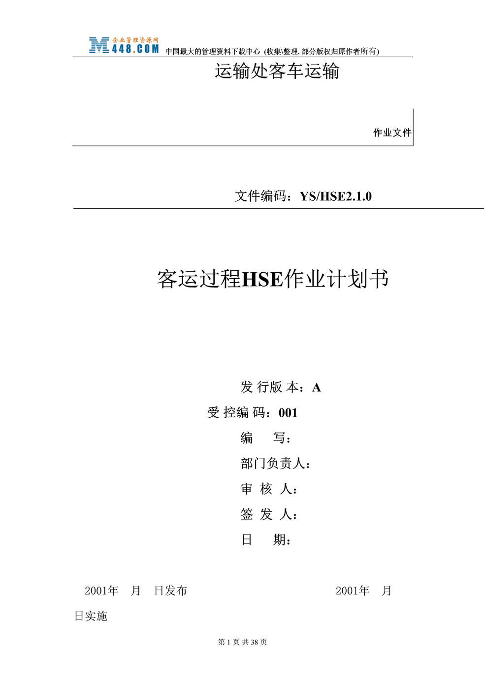 “运输处客车运输风险评价报告(DOC 31).rar”第1页图片