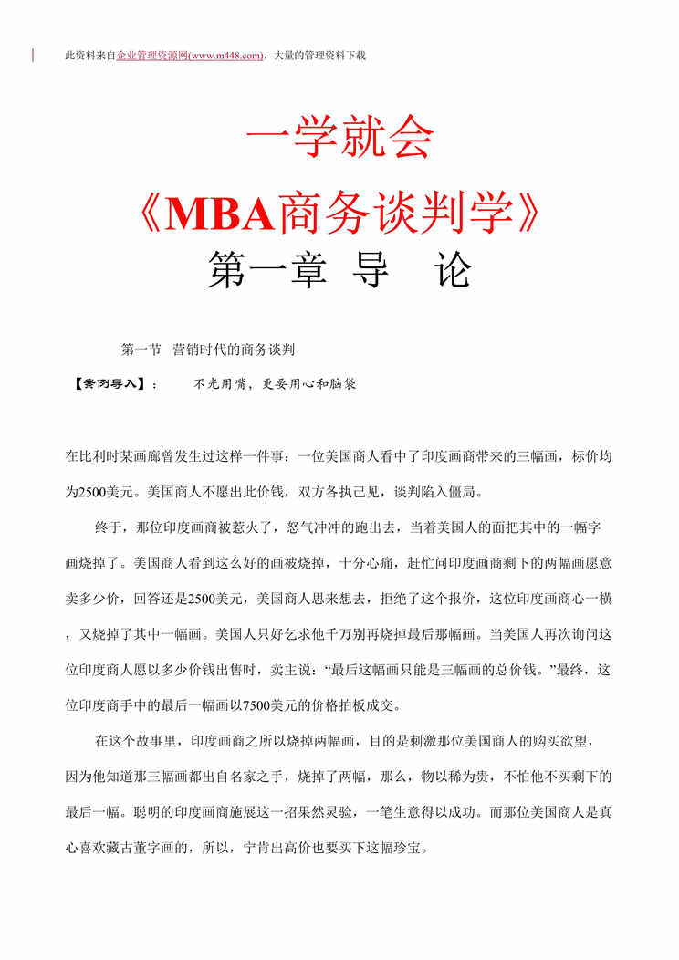 “一学就会MBA商务谈判学(DOC　104）.doc”第1页图片