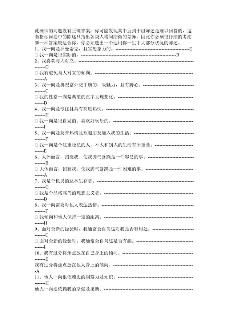 “九型人格测试题和类型识别（2个DOC）.doc”第1页图片