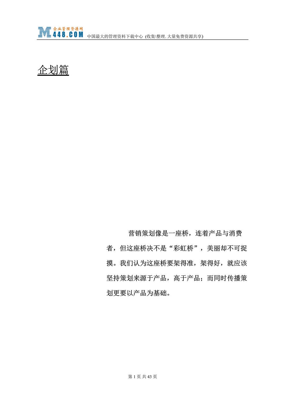 “上海新华路某住宅项目策划报告(doc 38).rar”第1页图片