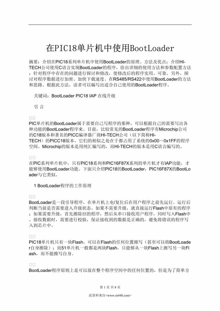 “在PIC18单片机中使用BootLoader(doc).rar”第1页图片