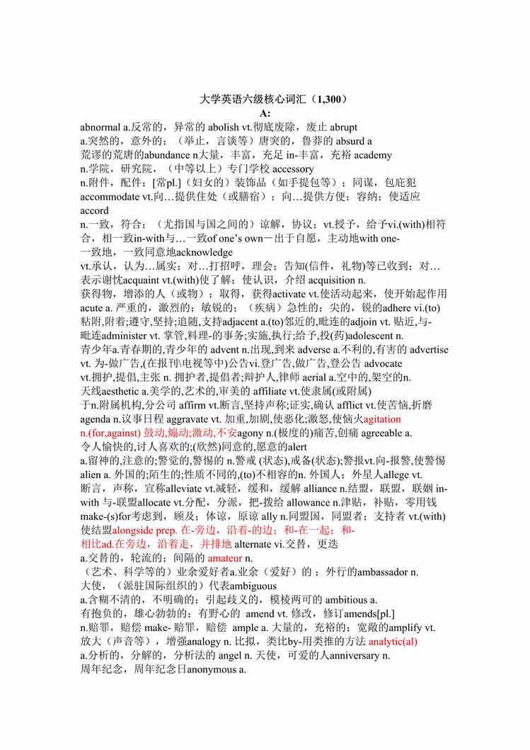 “大学英语六级核心1300词汇(doc　16).doc”第1页图片