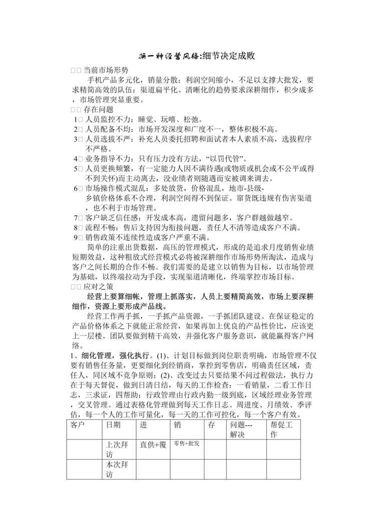 “手机代理销售竞聘方案-换一种风格(doc).rar”第1页图片